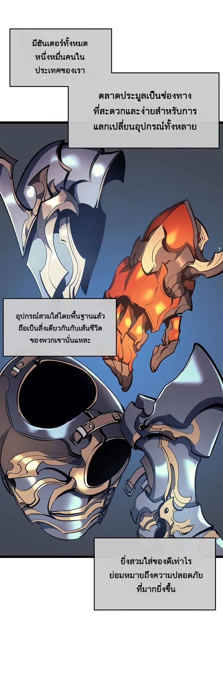 Solo Leveling โซโล่เลเวลลิ่ง ตอนที่ 65 page 1
