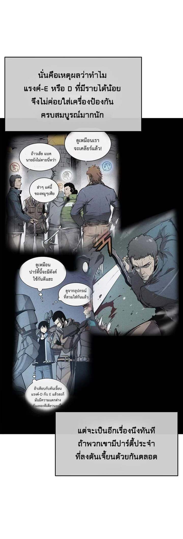 Solo Leveling โซโล่เลเวลลิ่ง ตอนที่ 65 page 2