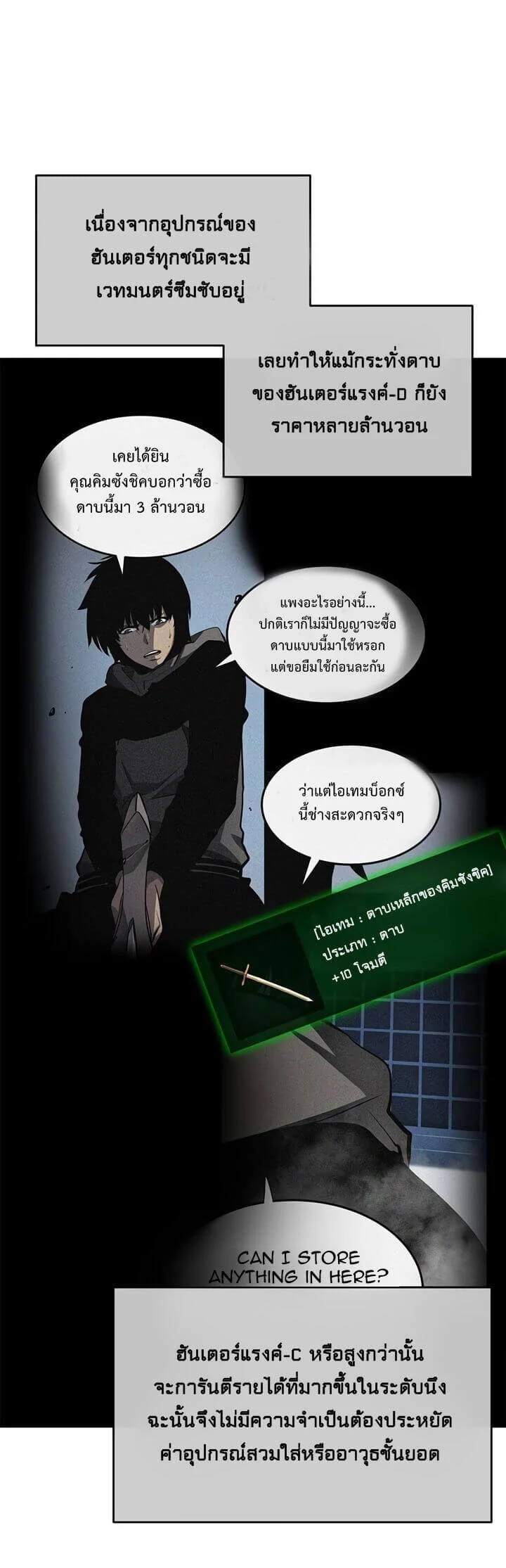 Solo Leveling โซโล่เลเวลลิ่ง ตอนที่ 65 page 3