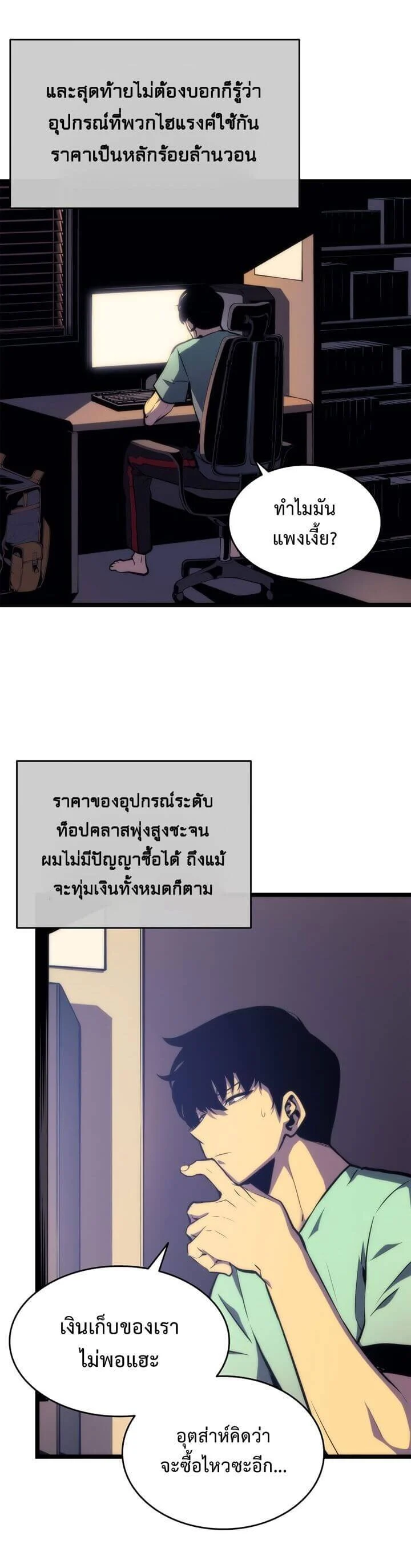 Solo Leveling โซโล่เลเวลลิ่ง ตอนที่ 65 page 4