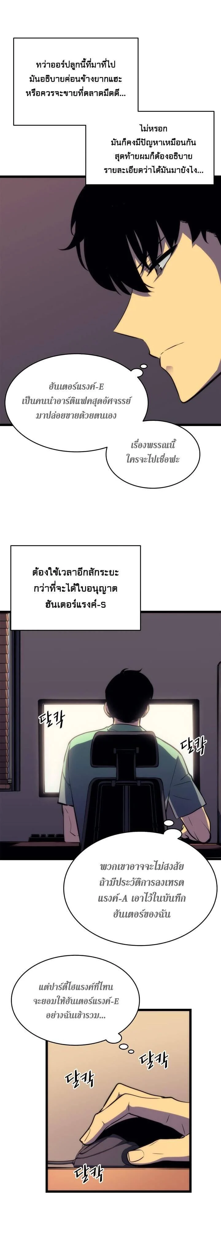 Solo Leveling โซโล่เลเวลลิ่ง ตอนที่ 65 page 6