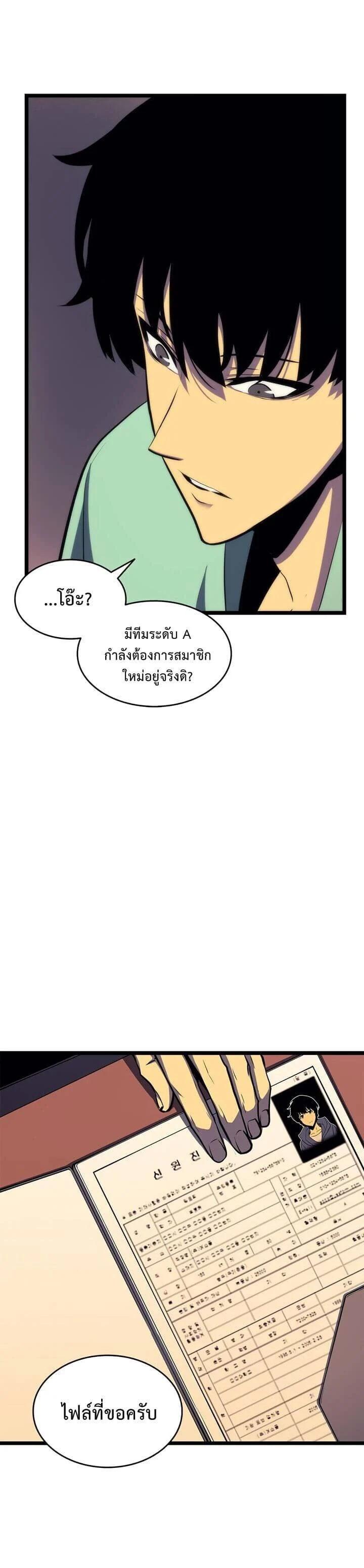 Solo Leveling โซโล่เลเวลลิ่ง ตอนที่ 65 page 7