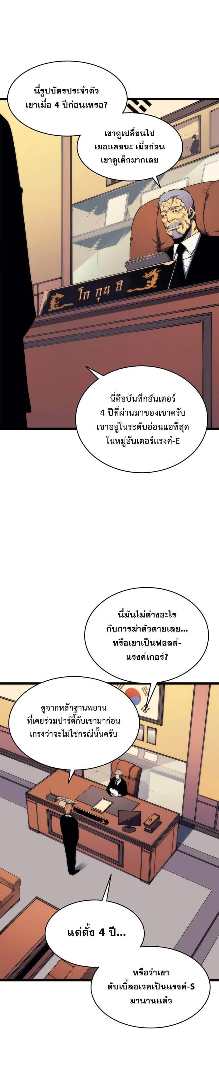 Solo Leveling โซโล่เลเวลลิ่ง ตอนที่ 65 page 8