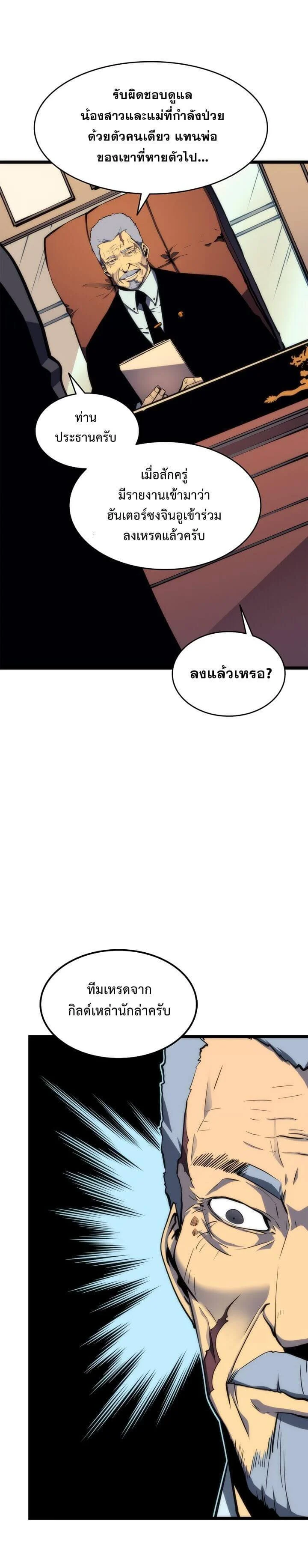 Solo Leveling โซโล่เลเวลลิ่ง ตอนที่ 65 page 10