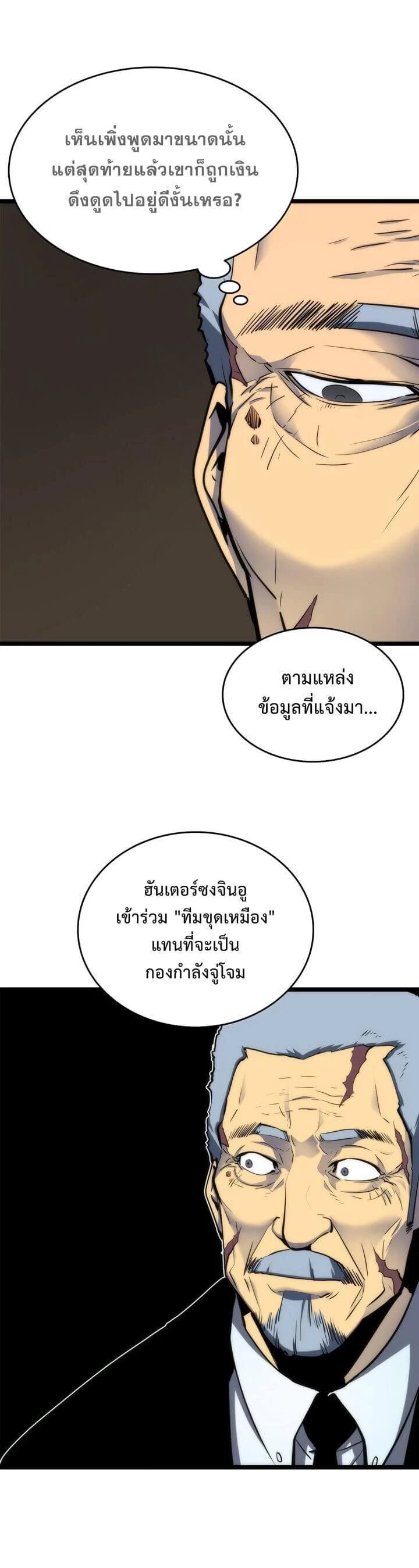 Solo Leveling โซโล่เลเวลลิ่ง ตอนที่ 65 page 11