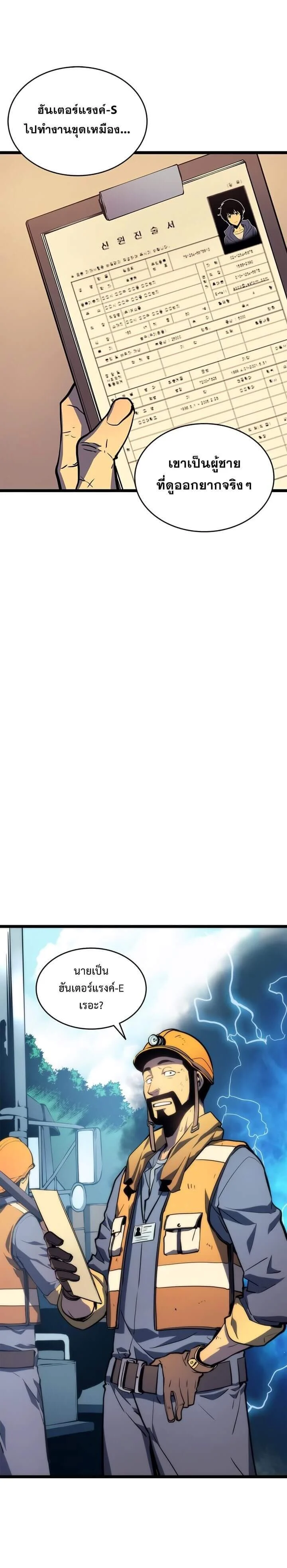 Solo Leveling โซโล่เลเวลลิ่ง ตอนที่ 65 page 12