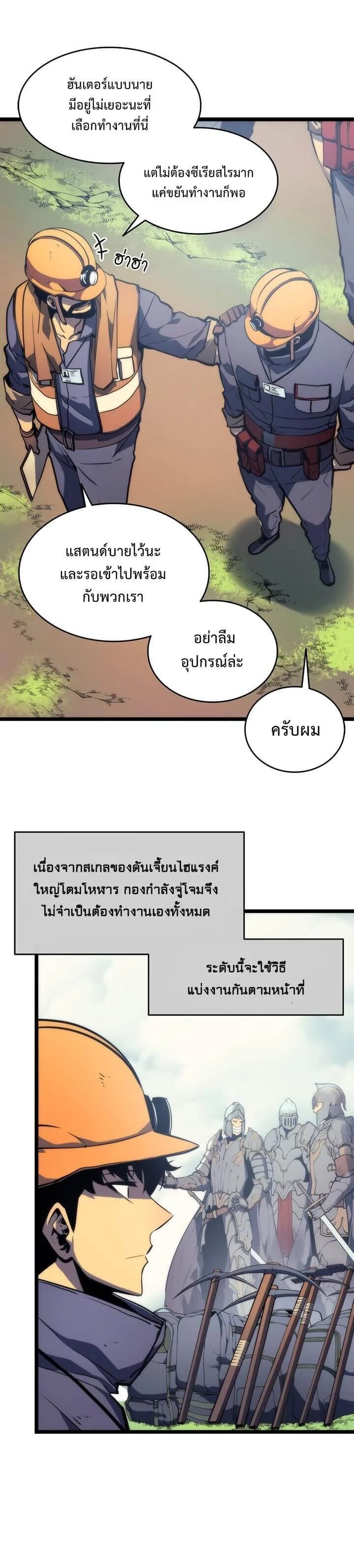 Solo Leveling โซโล่เลเวลลิ่ง ตอนที่ 65 page 14