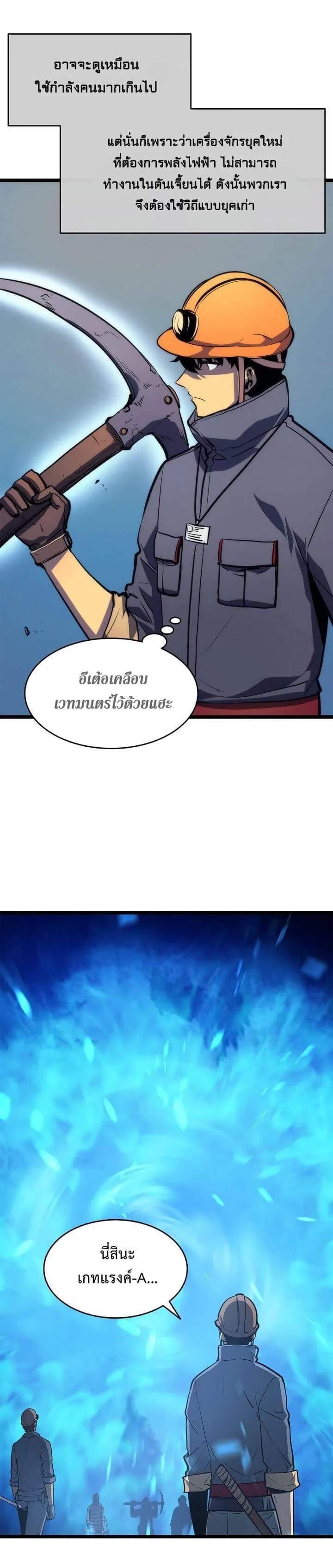Solo Leveling โซโล่เลเวลลิ่ง ตอนที่ 65 page 16