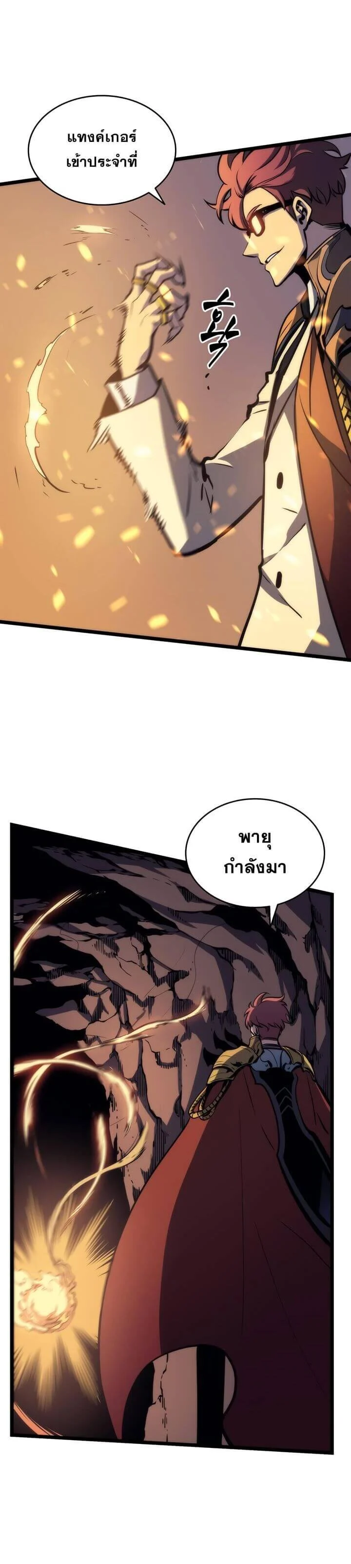 Solo Leveling โซโล่เลเวลลิ่ง ตอนที่ 65 page 25