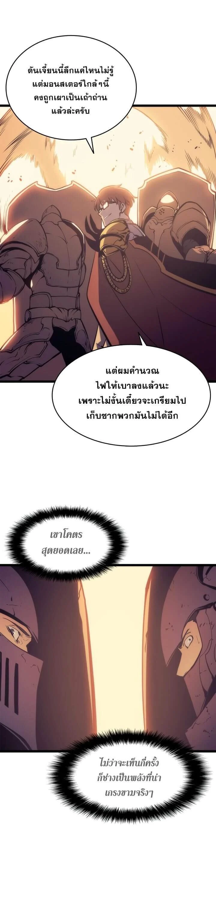 Solo Leveling โซโล่เลเวลลิ่ง ตอนที่ 65 page 27