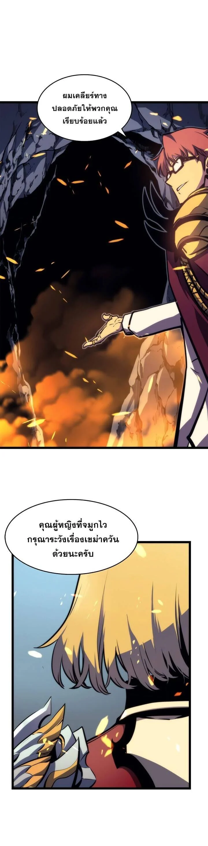 Solo Leveling โซโล่เลเวลลิ่ง ตอนที่ 65 page 28