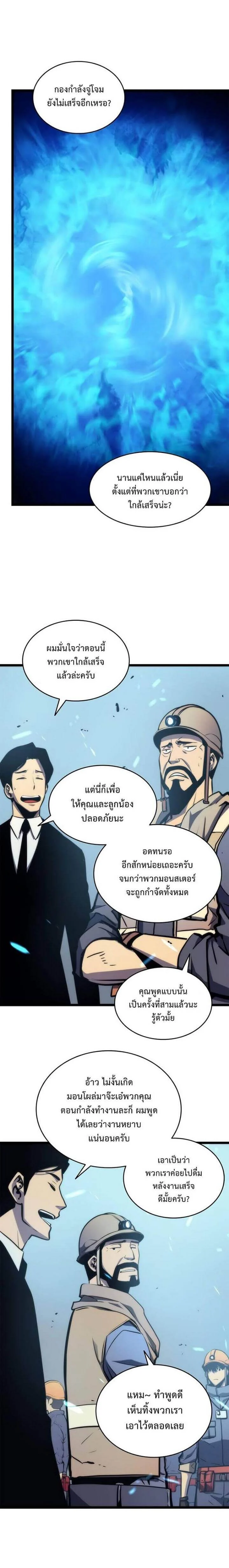Solo Leveling โซโล่เลเวลลิ่ง ตอนที่ 65 page 29