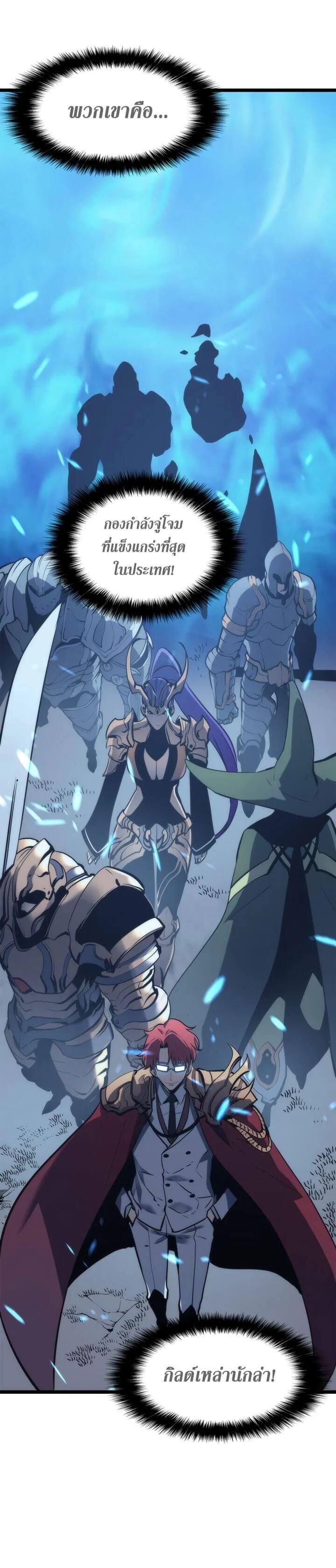 Solo Leveling โซโล่เลเวลลิ่ง ตอนที่ 65 page 31