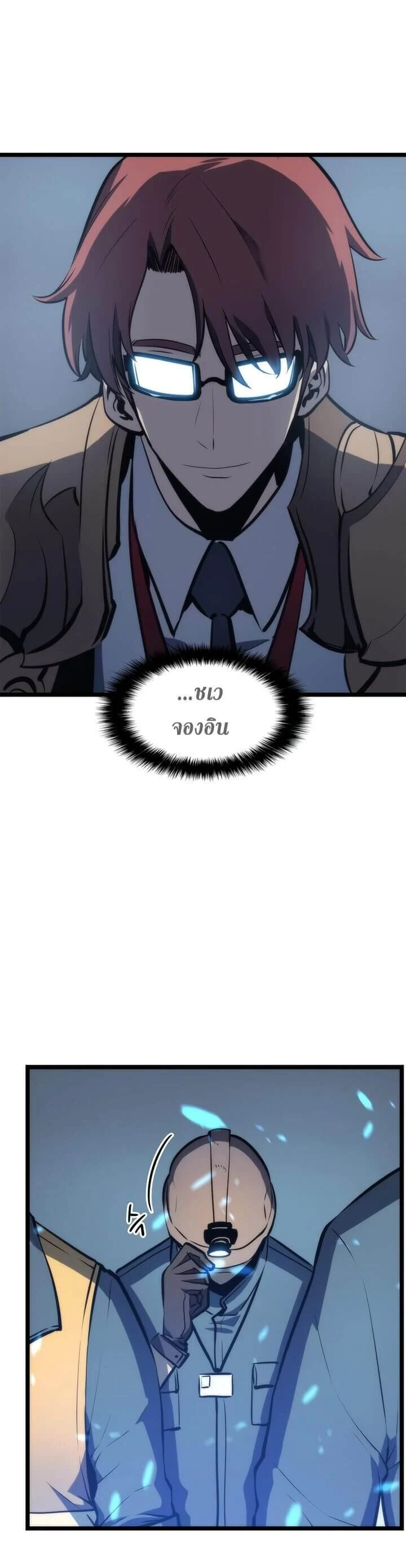 Solo Leveling โซโล่เลเวลลิ่ง ตอนที่ 65 page 32