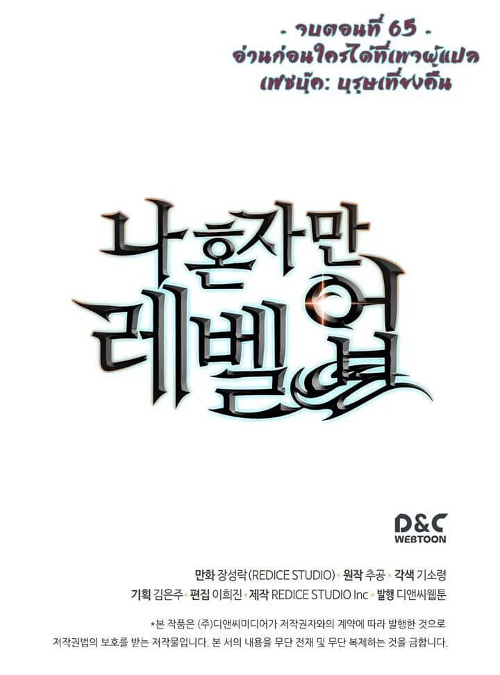 Solo Leveling โซโล่เลเวลลิ่ง ตอนที่ 65 page 34