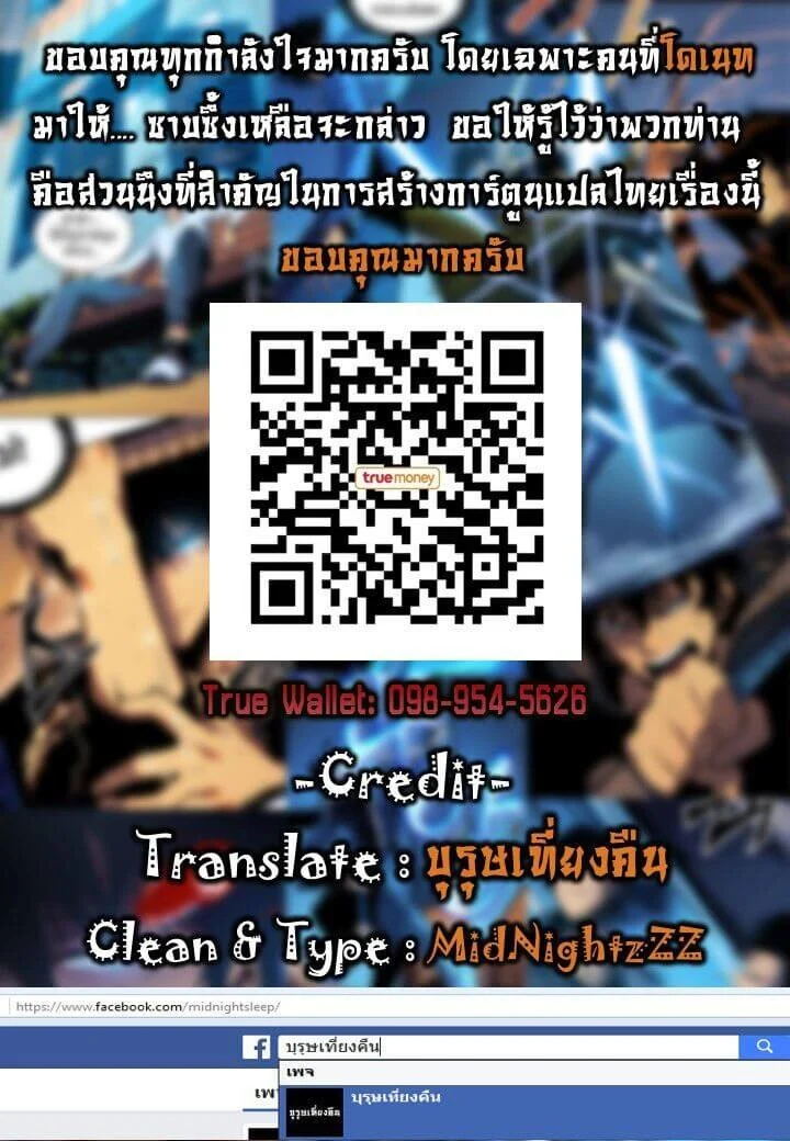 Solo Leveling โซโล่เลเวลลิ่ง ตอนที่ 65 page 35