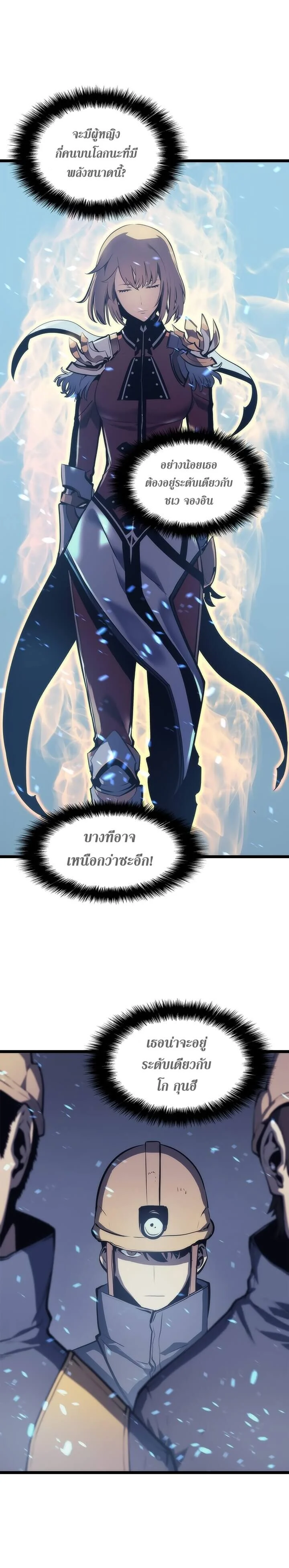 Solo Leveling โซโล่เลเวลลิ่ง ตอนที่ 66 page 4