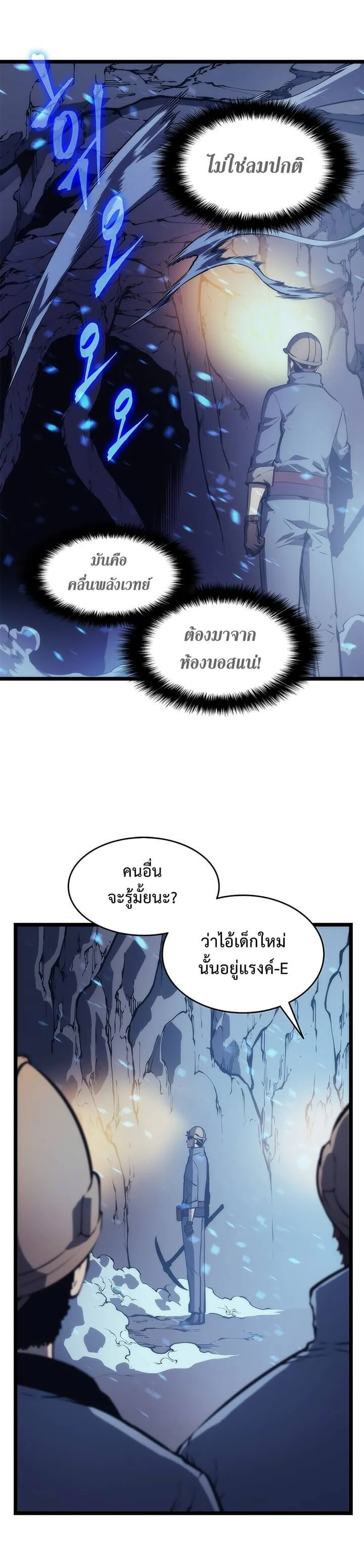Solo Leveling โซโล่เลเวลลิ่ง ตอนที่ 66 page 10