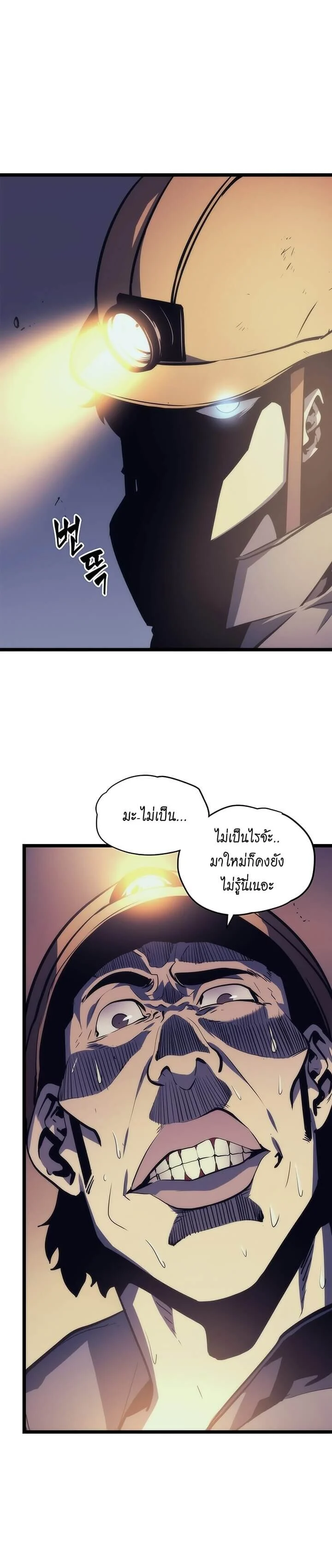 Solo Leveling โซโล่เลเวลลิ่ง ตอนที่ 66 page 13