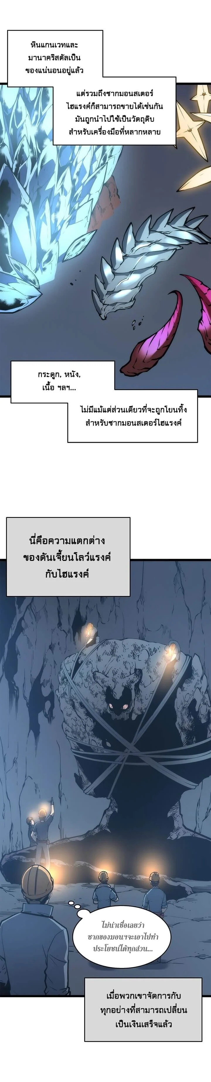 Solo Leveling โซโล่เลเวลลิ่ง ตอนที่ 66 page 16