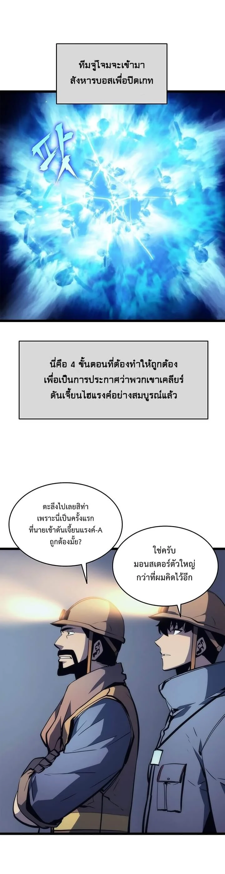Solo Leveling โซโล่เลเวลลิ่ง ตอนที่ 66 page 17