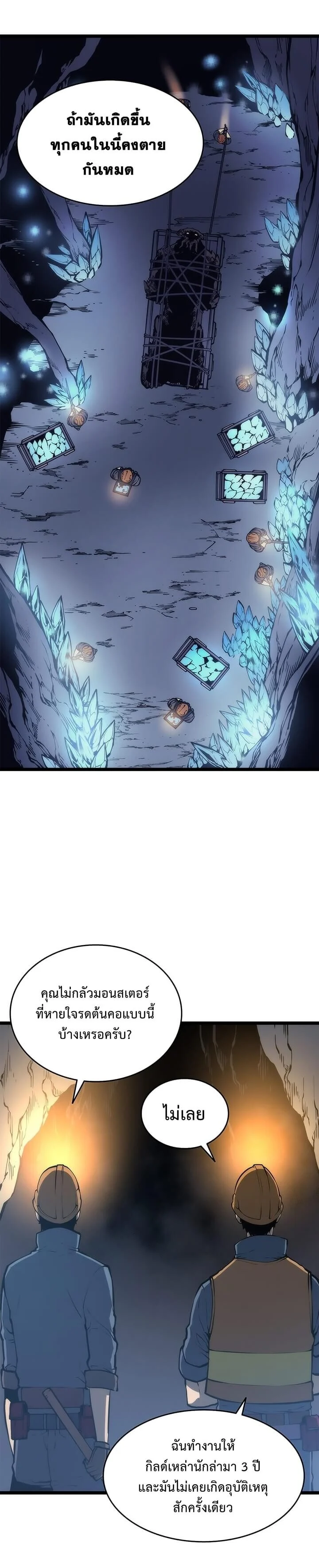 Solo Leveling โซโล่เลเวลลิ่ง ตอนที่ 66 page 19