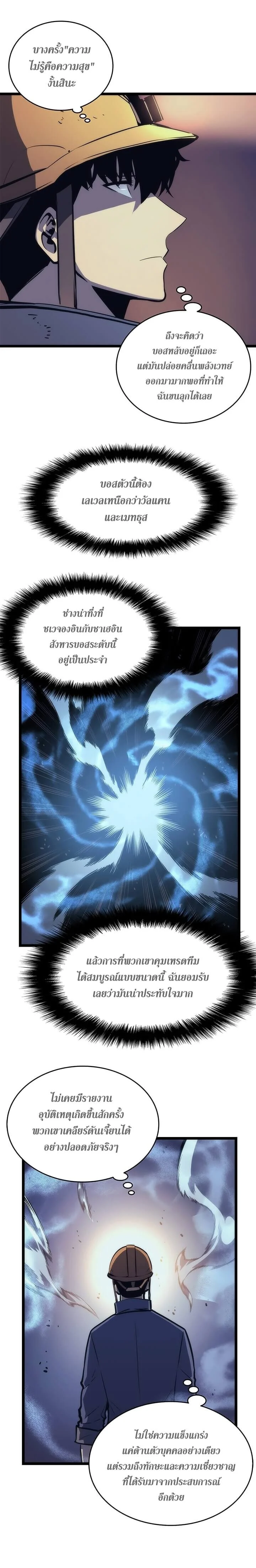 Solo Leveling โซโล่เลเวลลิ่ง ตอนที่ 66 page 20