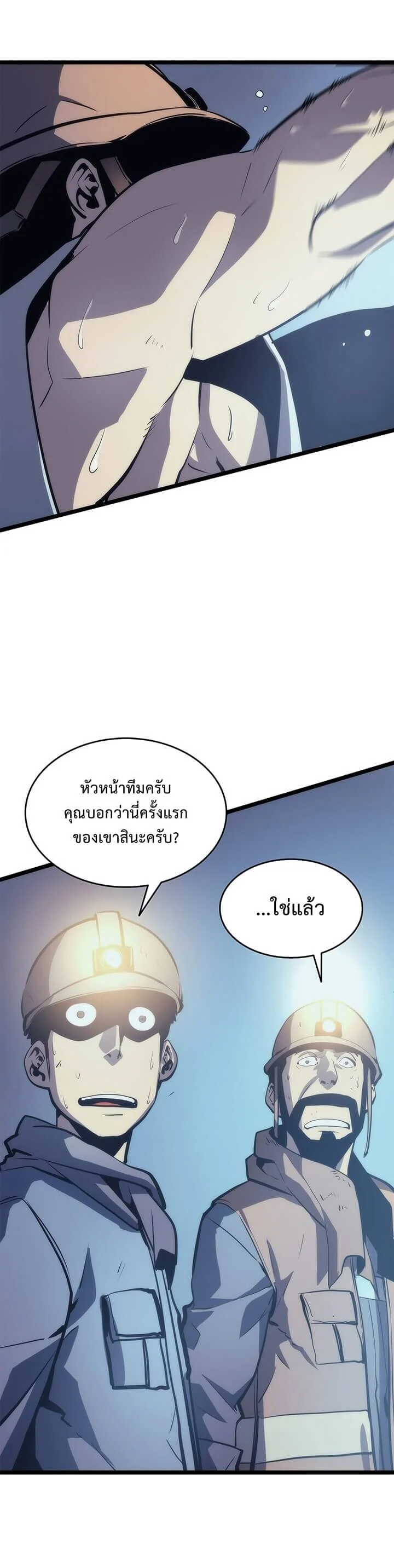 Solo Leveling โซโล่เลเวลลิ่ง ตอนที่ 66 page 22