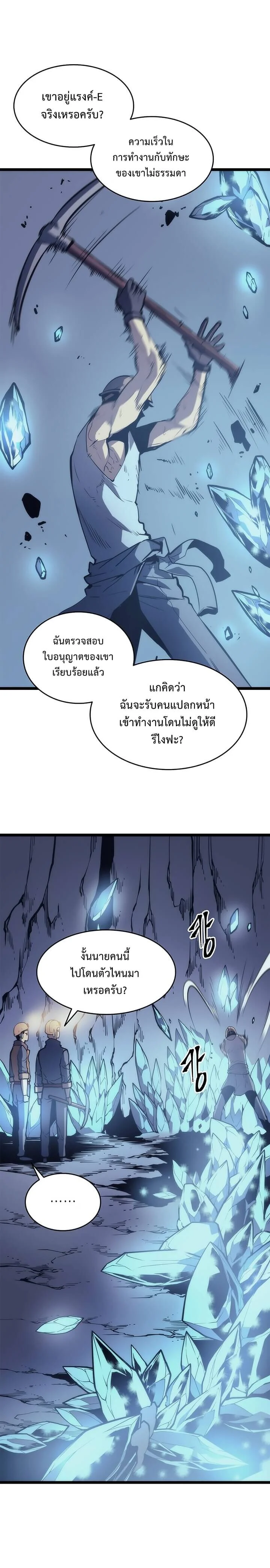 Solo Leveling โซโล่เลเวลลิ่ง ตอนที่ 66 page 23