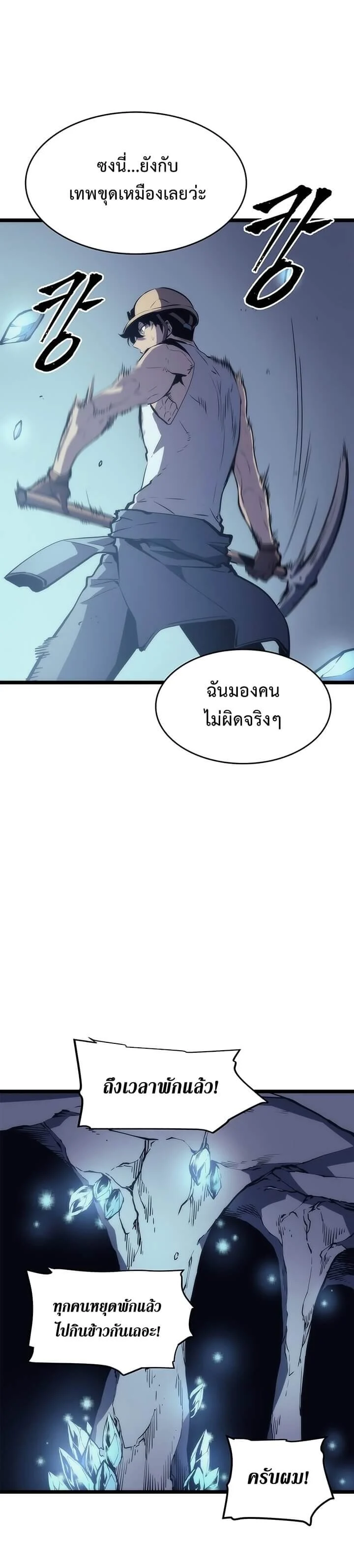 Solo Leveling โซโล่เลเวลลิ่ง ตอนที่ 66 page 24