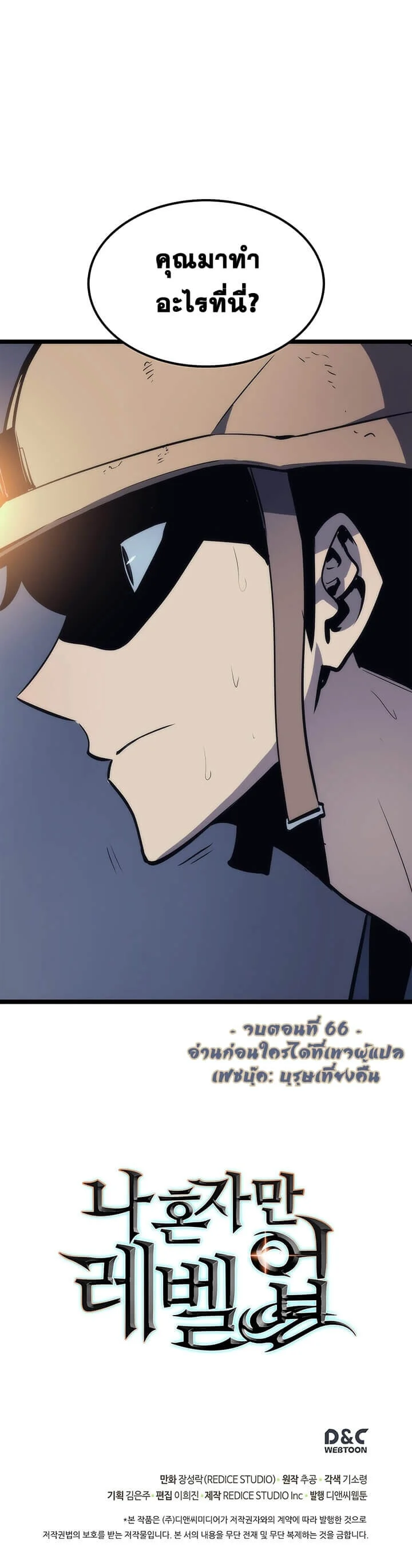 Solo Leveling โซโล่เลเวลลิ่ง ตอนที่ 66 page 30