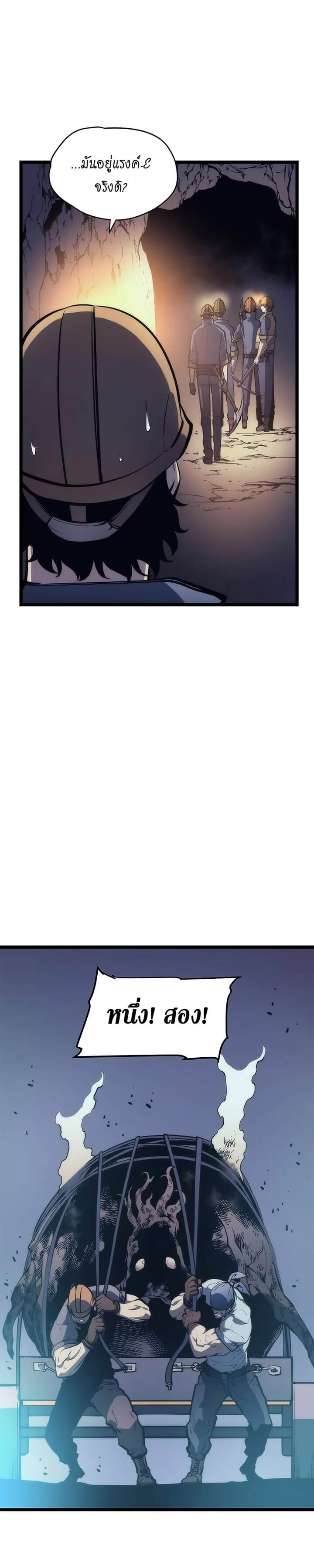Solo Leveling โซโล่เลเวลลิ่ง ตอนที่ 67 page 14
