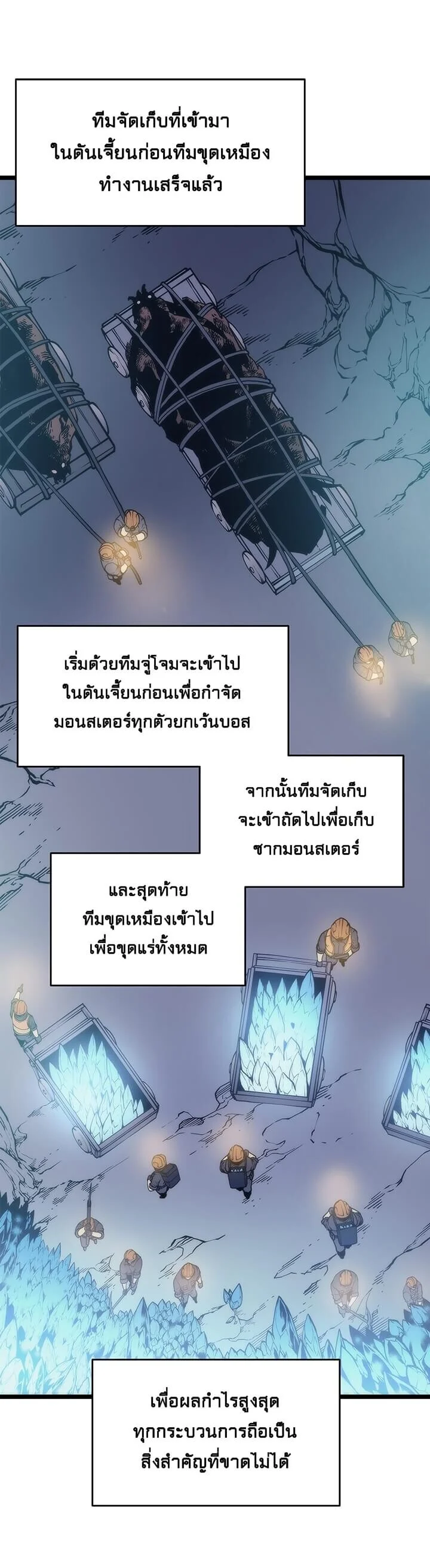 Solo Leveling โซโล่เลเวลลิ่ง ตอนที่ 67 page 15