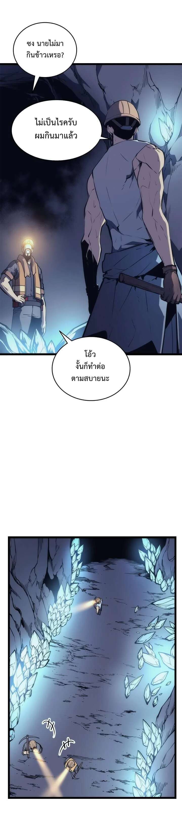 Solo Leveling โซโล่เลเวลลิ่ง ตอนที่ 67 page 25
