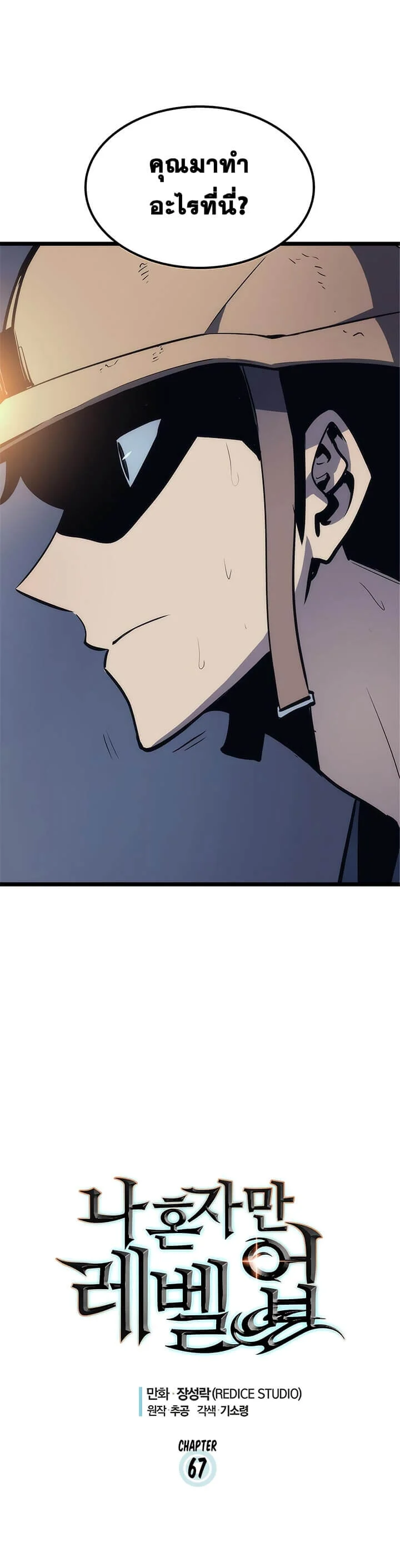 Solo Leveling โซโล่เลเวลลิ่ง ตอนที่ 68 page 0