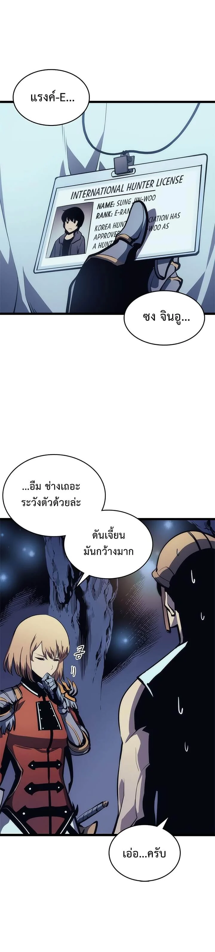 Solo Leveling โซโล่เลเวลลิ่ง ตอนที่ 68 page 9