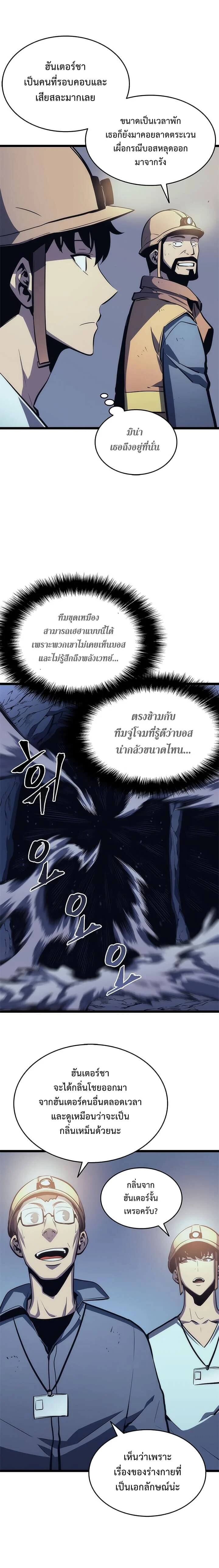 Solo Leveling โซโล่เลเวลลิ่ง ตอนที่ 68 page 12