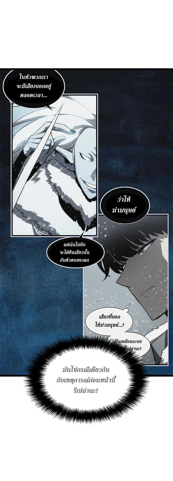 Solo Leveling โซโล่เลเวลลิ่ง ตอนที่ 68 page 14