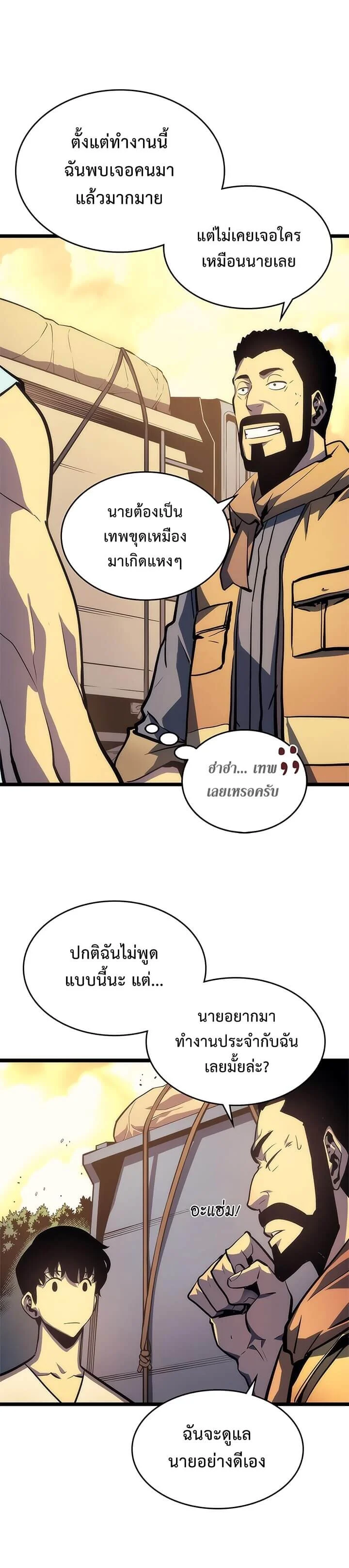Solo Leveling โซโล่เลเวลลิ่ง ตอนที่ 68 page 17