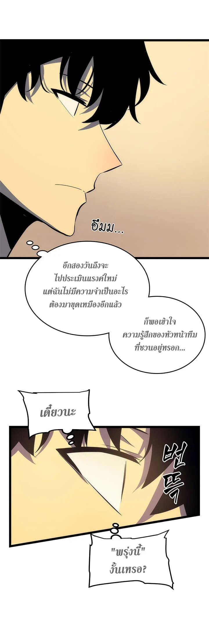Solo Leveling โซโล่เลเวลลิ่ง ตอนที่ 68 page 19