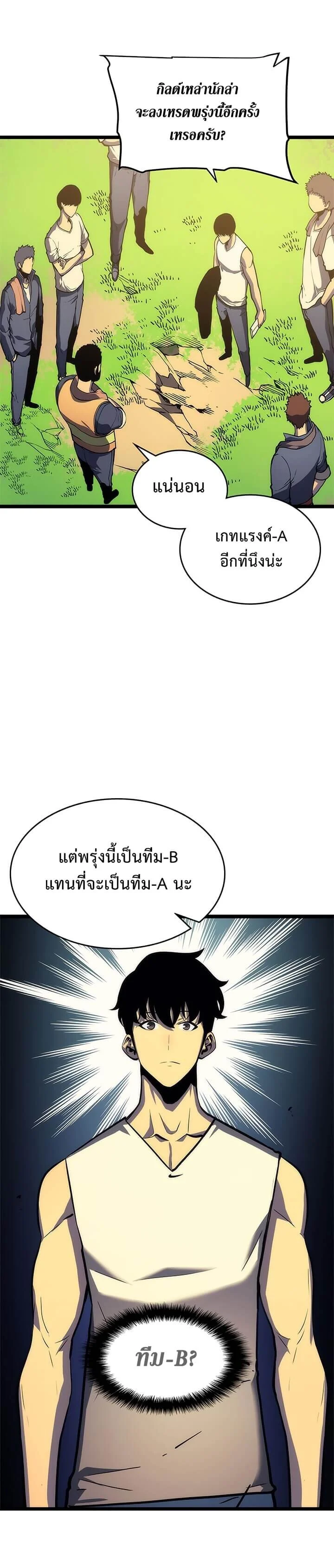Solo Leveling โซโล่เลเวลลิ่ง ตอนที่ 68 page 20