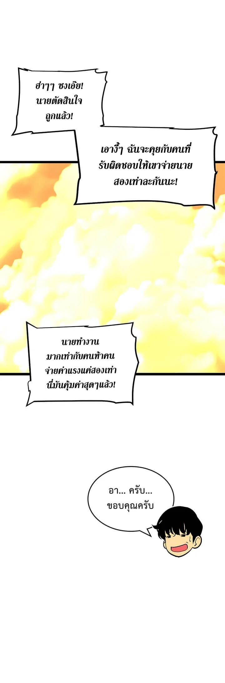 Solo Leveling โซโล่เลเวลลิ่ง ตอนที่ 68 page 22