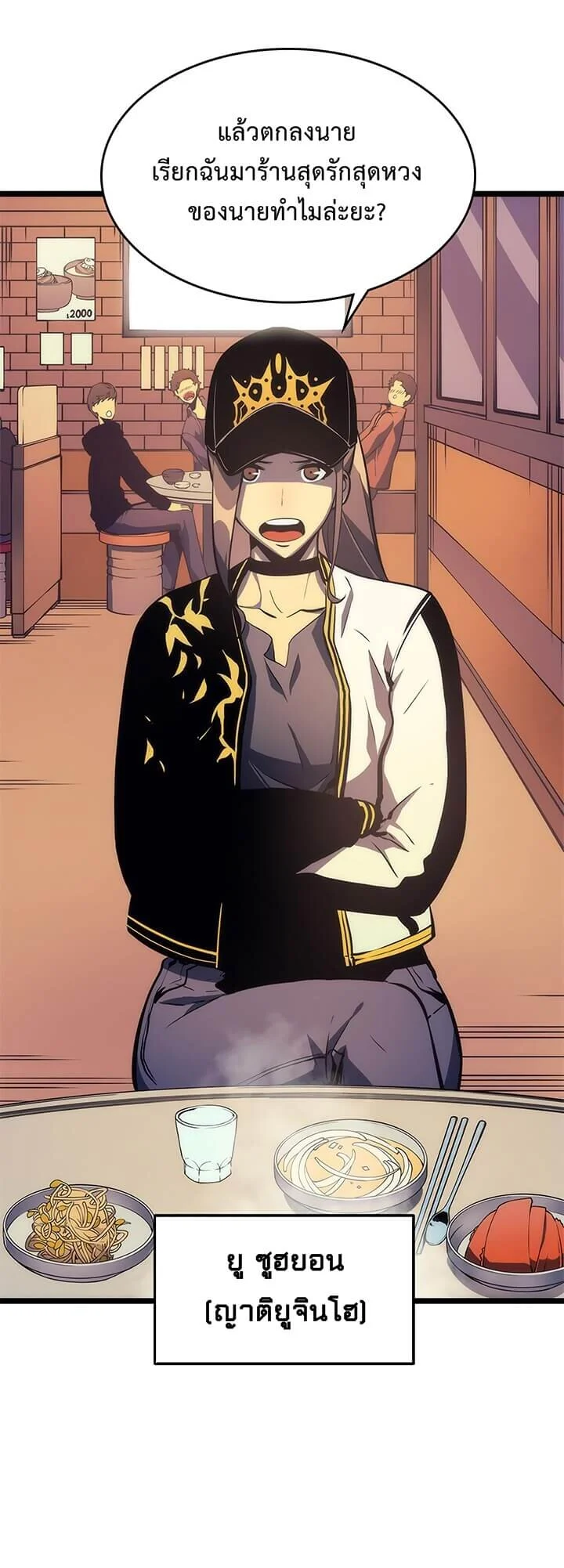 Solo Leveling โซโล่เลเวลลิ่ง ตอนที่ 68 page 24