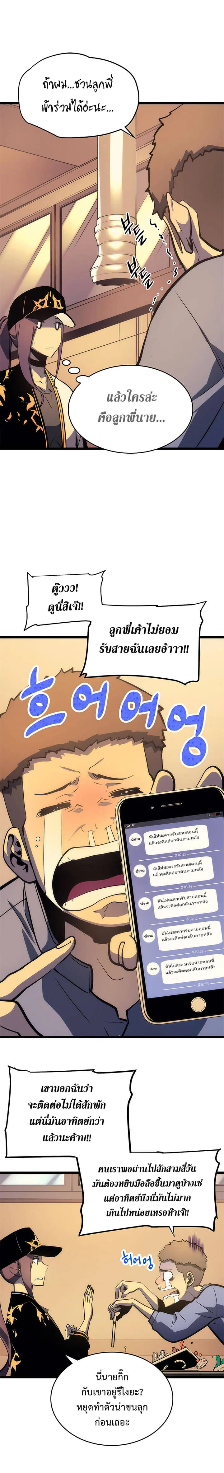 Solo Leveling โซโล่เลเวลลิ่ง ตอนที่ 68 page 26