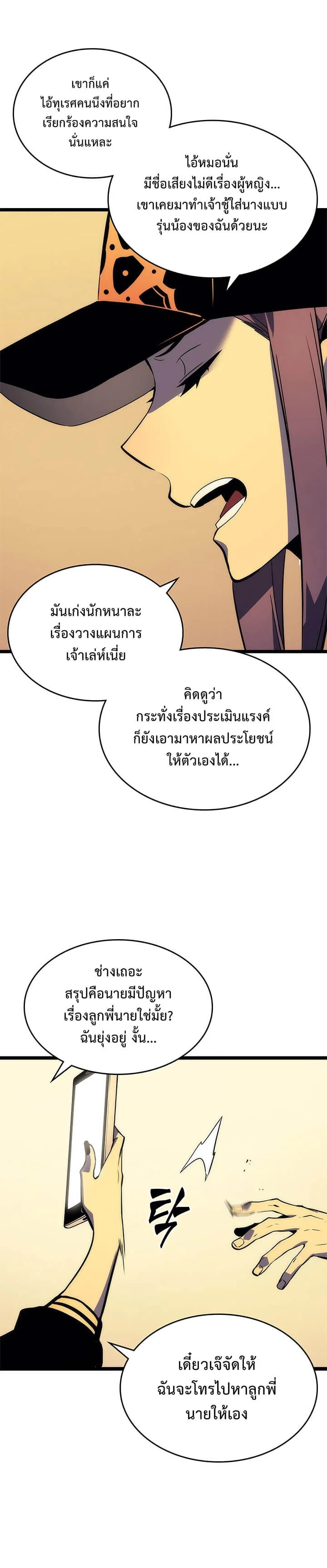 Solo Leveling โซโล่เลเวลลิ่ง ตอนที่ 68 page 29