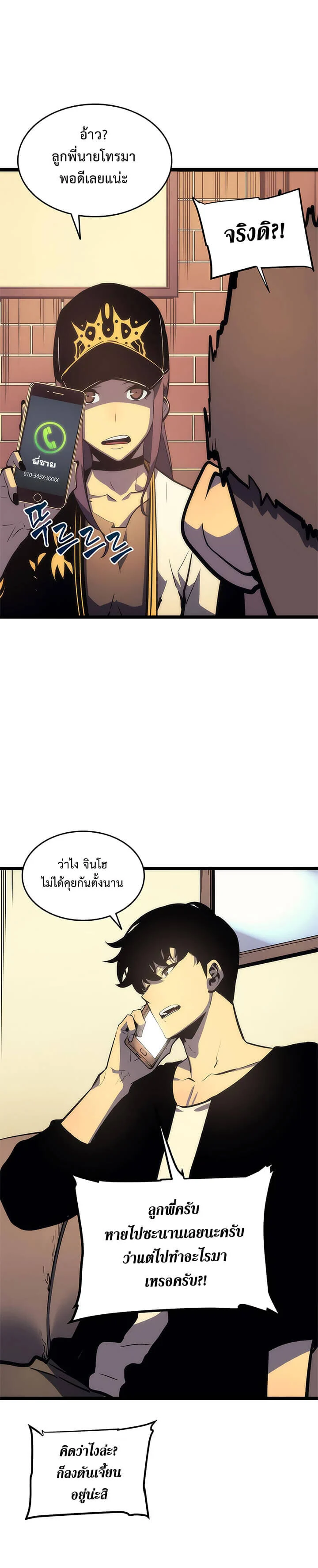 Solo Leveling โซโล่เลเวลลิ่ง ตอนที่ 68 page 30