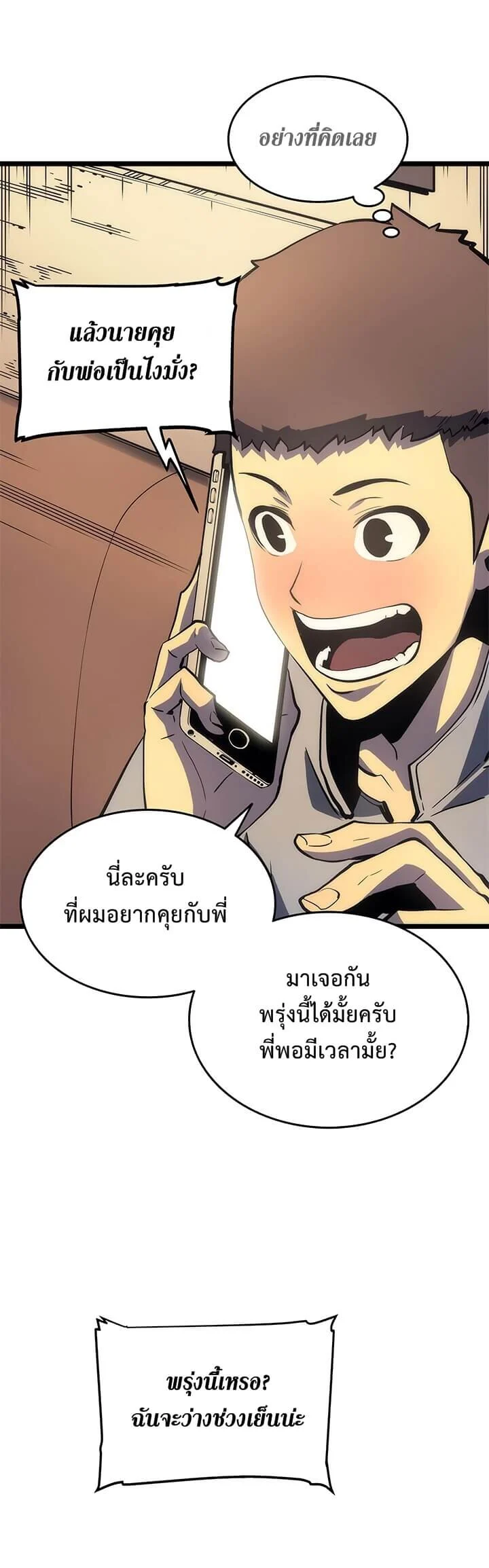 Solo Leveling โซโล่เลเวลลิ่ง ตอนที่ 68 page 31