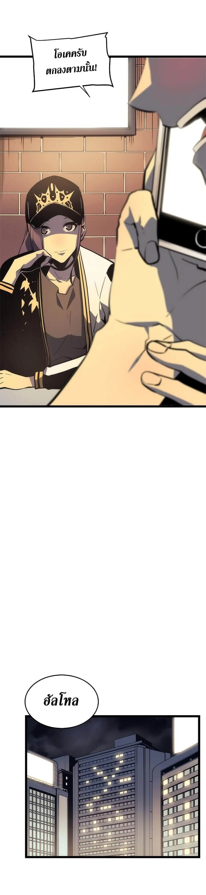 Solo Leveling โซโล่เลเวลลิ่ง ตอนที่ 68 page 32