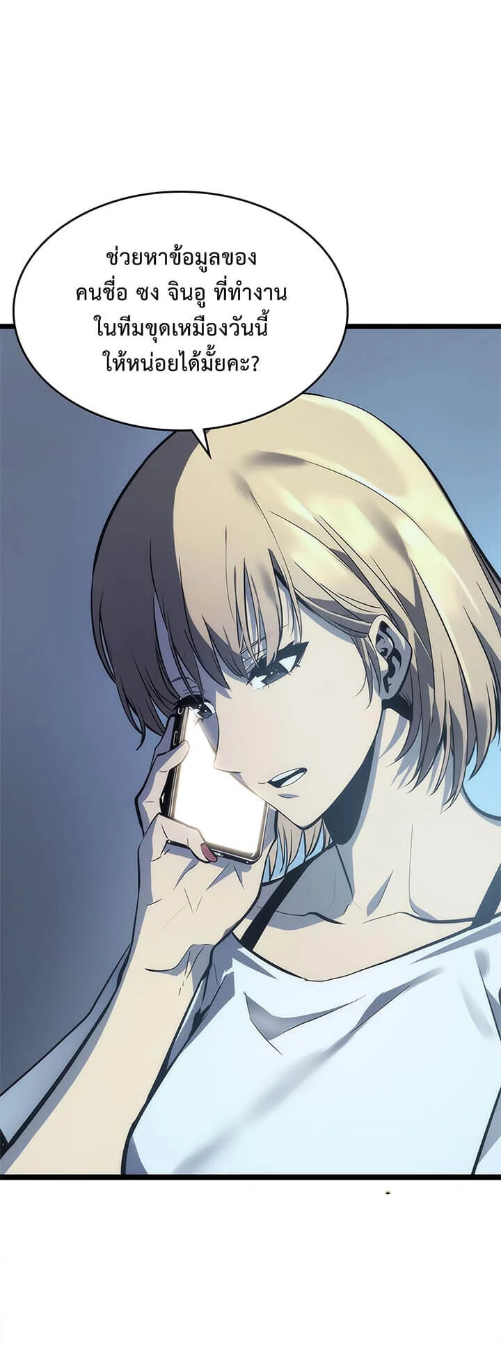 Solo Leveling โซโล่เลเวลลิ่ง ตอนที่ 69 page 1