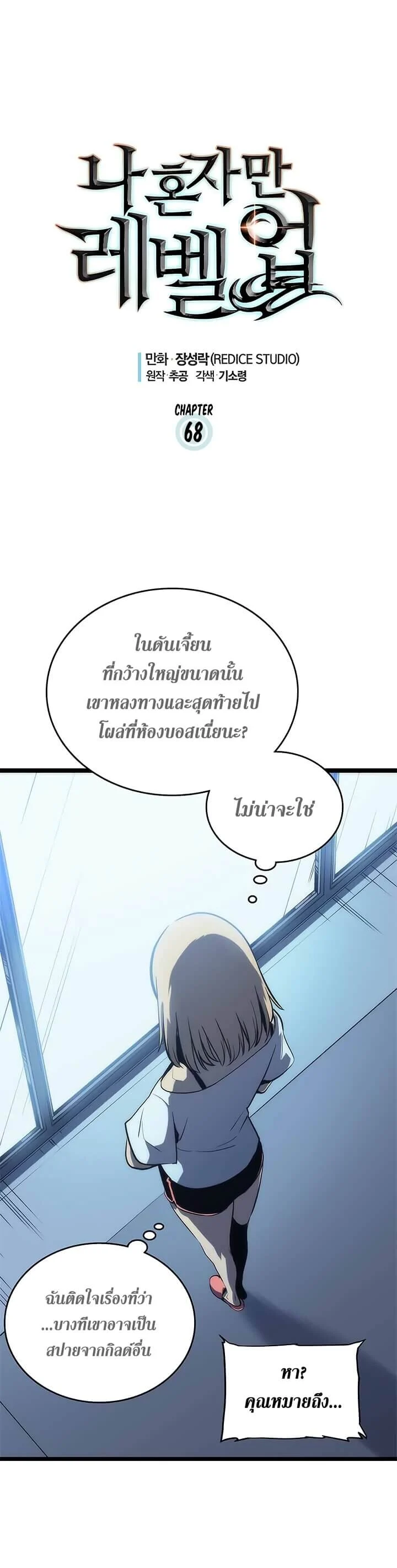 Solo Leveling โซโล่เลเวลลิ่ง ตอนที่ 69 page 2